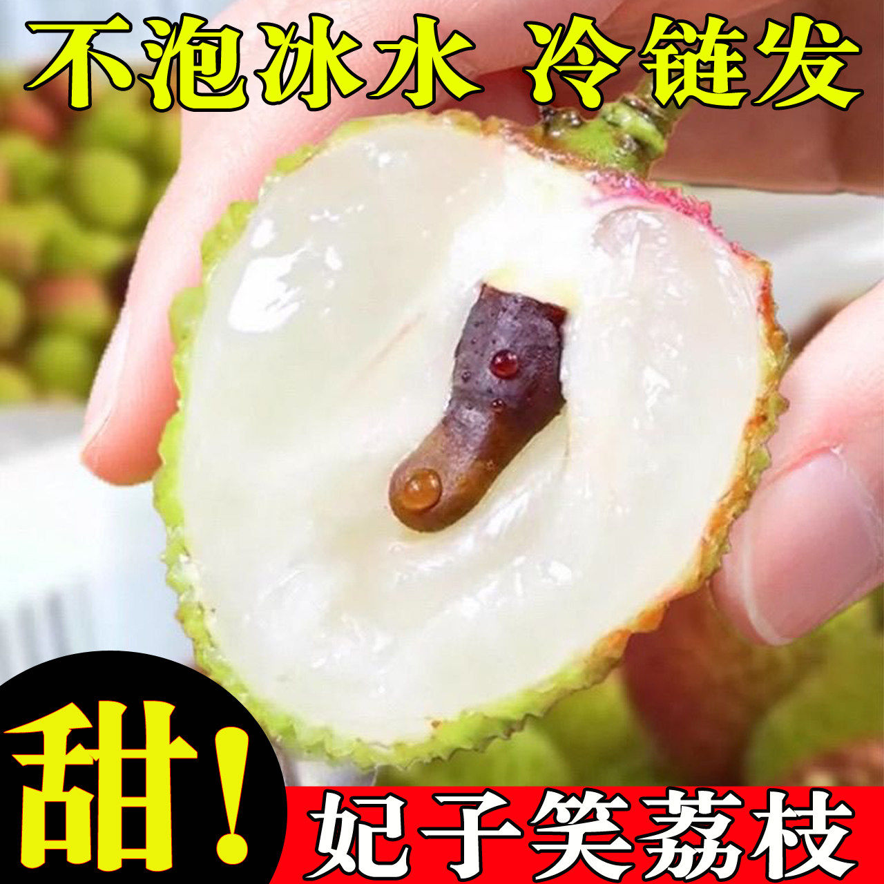 广西妃子笑荔枝新鲜水果核小多汁皮薄肉厚孕妇水果礼盒冷运直达