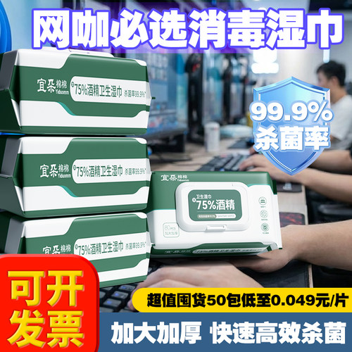 网吧网咖大包装75度酒精消毒湿巾