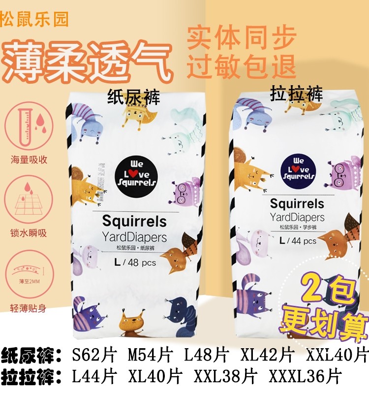 松鼠乐园纸尿裤婴儿拉拉裤超薄透气尿不湿宝宝全包臀学步裤一体裤