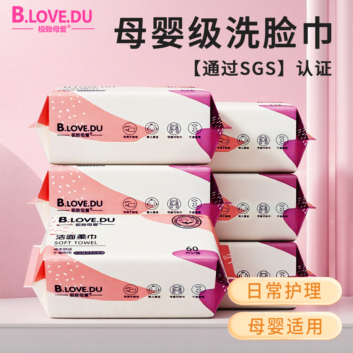 极之母爱洁面柔巾60抽加厚洗脸巾