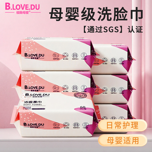 极之母爱洁面柔巾60抽加厚宝宝一次性洗脸巾擦脸巾干湿两用洁面巾