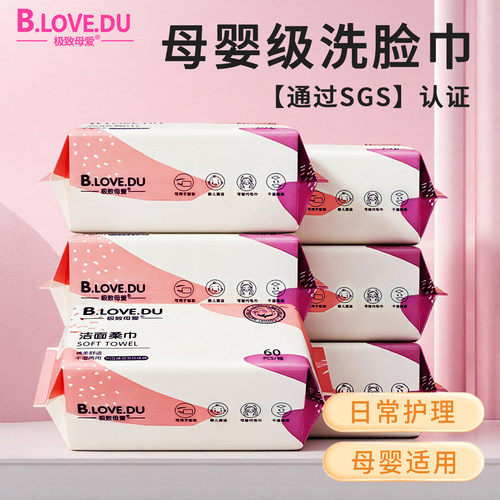 极之母爱洁面柔巾60抽加厚洗脸巾