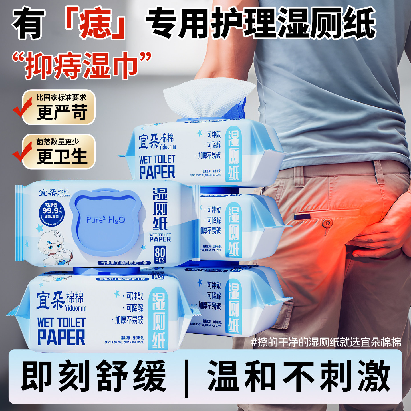 宜朵棉棉湿厕纸有痔专用男女士用