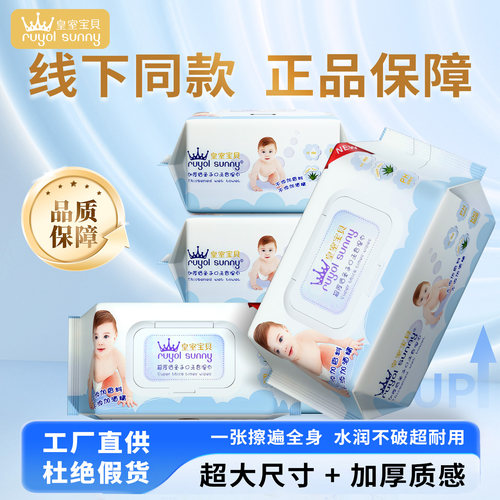 皇室宝贝90抽手口专用婴儿湿巾