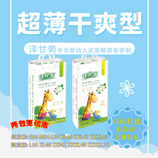 佳兜寶紙尿褲 洋甘菊一體褲 嬰兒尿不濕超薄透氣新生兒拉拉褲