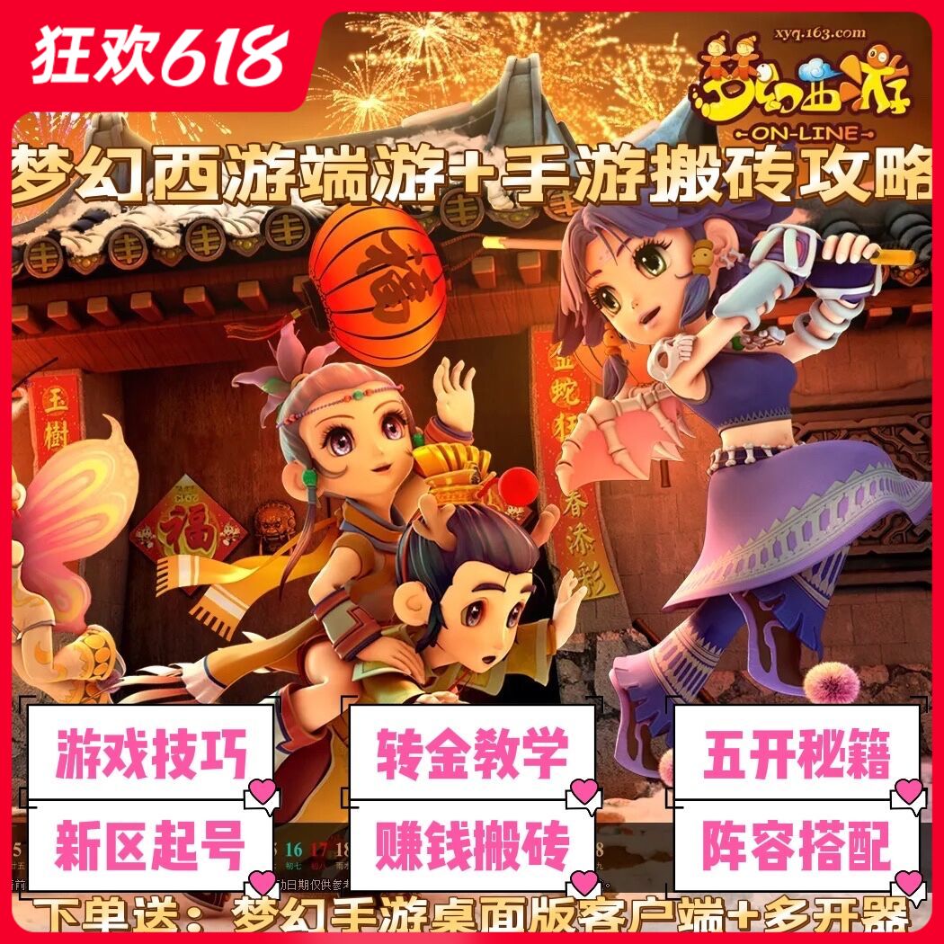 2023梦幻西游手游端游搬砖赚钱攻略五开打金副业新区起号教学项目