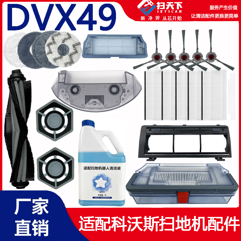 科沃斯DVX49扫地机器人配件抹布支架尘盒主滚刷盖板尘袋强拖水箱