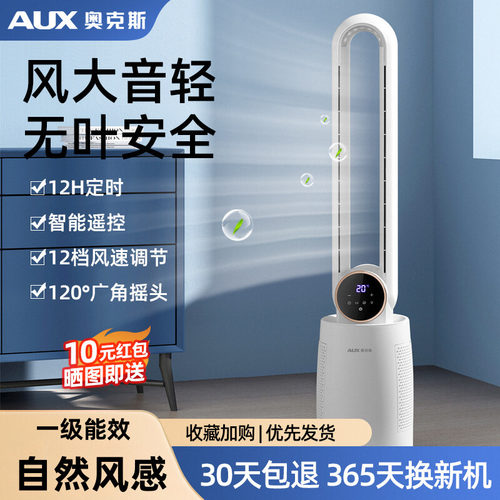 奥克斯无叶风扇家用落地扇节能无扇叶台式立式循环电风扇2025新款