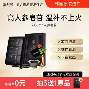 玉锦记黑参精韩国高丽参浓缩液红参石榴饮人参旗舰店官方正品礼盒