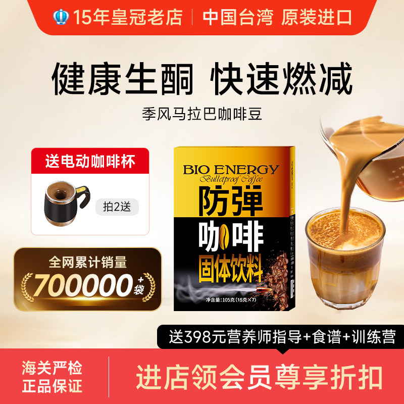 佰纳吉生酮防弹咖啡固体饮料mct油代餐冻干速溶黑咖啡粉正品进口,咖啡/麦片/冲饮,速溶咖啡,淘宝优惠券,粉丝福利购,淘宝优惠卷