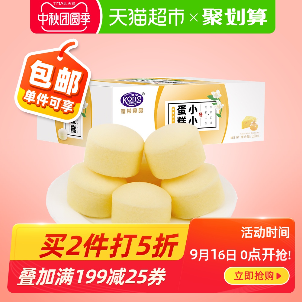 港荣小小蒸蛋糕蜂蜜芝士味整箱儿童零食品营养糕点心早餐面包速食