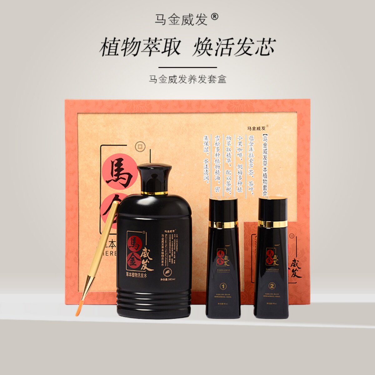官方汉龙古方马金威发养发套装护理改善头皮植物萃取液洗发水包邮