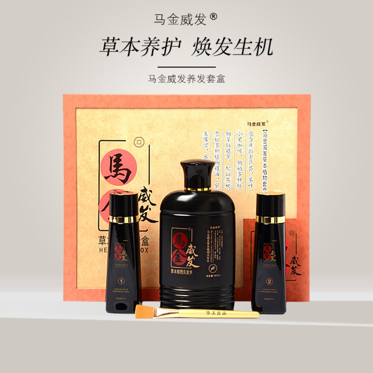 套装洗发水马金威发去油清洁图片