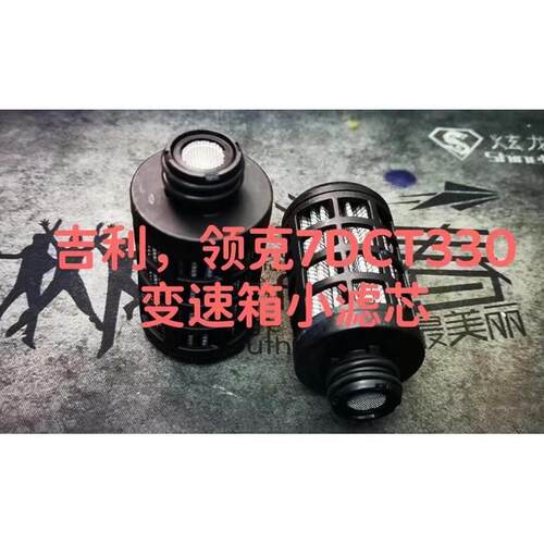 吉利博越7DCT330变速箱滤网滤芯