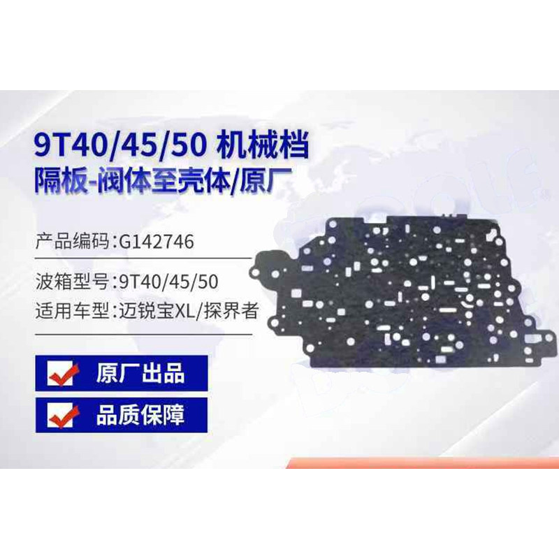 适用别克君威君越9T50变速箱油底壳阀体铁板隔板阀体铁垫滤网