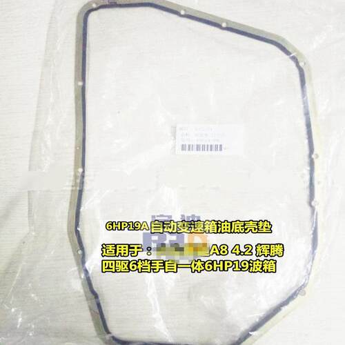 奥迪大众A8辉腾6HP19A变速箱滤网