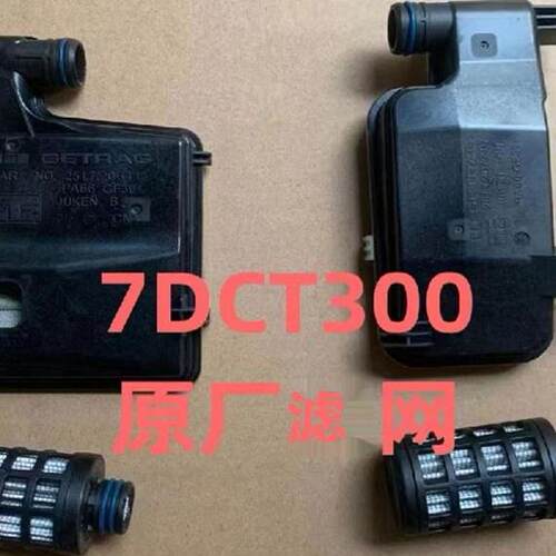 长城哈弗H67DCT300变速箱滤网