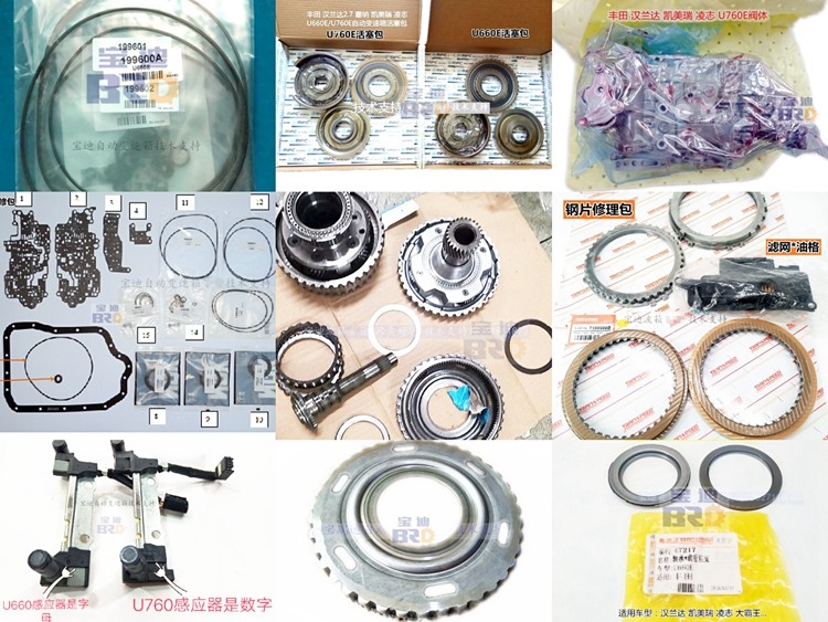 适用丰田汉兰达凯美瑞U760 U660变速箱离合器片活塞阀体大修包,汽车零部件/养护/美容/维保,离合器附件,淘宝优惠券,粉丝福利购,淘宝优惠卷