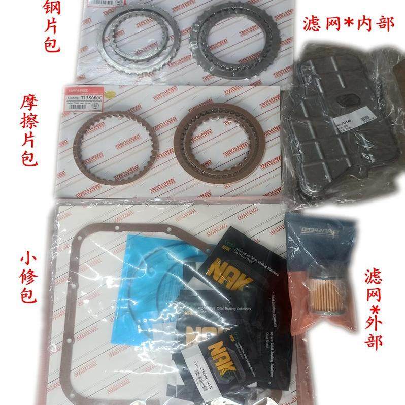 适用斯巴鲁TR690 TR580 5EAT变速箱离合器片摩擦片滤网活塞大修包,汽车零部件/养护/美容/维保,离合器附件,淘宝优惠券,粉丝福利购,淘宝优惠卷