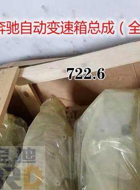 适用于奔驰变速箱总成波箱总成变扭器阀体722.6自动变速箱总成