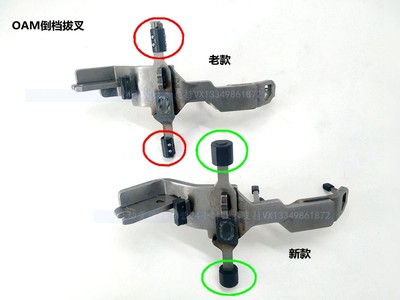 大众OAM变速箱倒档拔叉铁套滑块