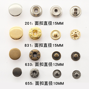 铜质纽扣按扣钮扣四件扣831 655型铜质四合扣外套羽绒服暗扣 633