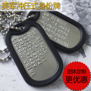 个性定制美军大兵牌项链冲压身份牌士兵牌大兵牌刻字项链狗牌凹凸