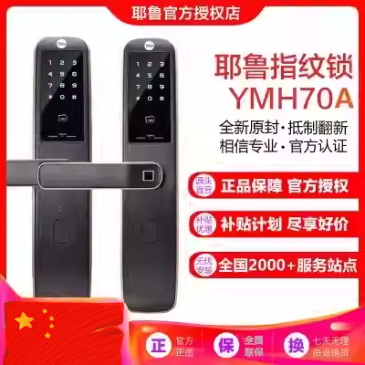 上海店耶鲁指纹锁ymh70防盗门卡锁yale手机密码锁家用智能电子锁