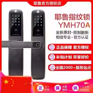 上海店耶鲁指纹锁ymh70防盗门卡锁yale手机密码锁家用智能电子锁