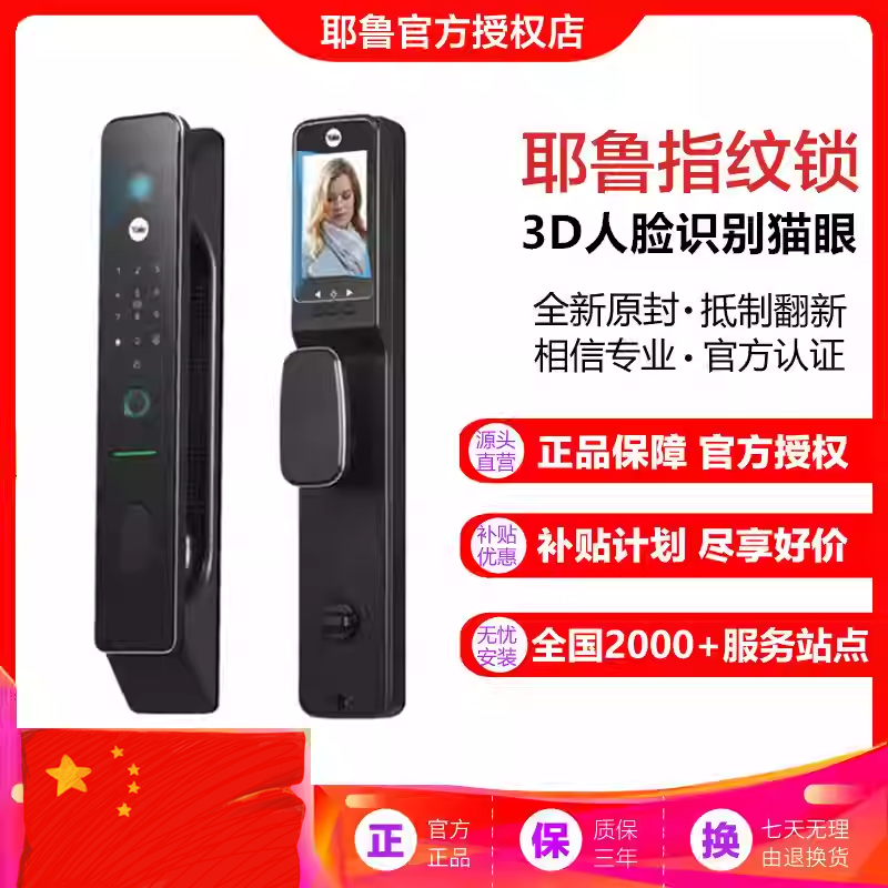 耶鲁3D人脸识别智能指纹锁可视猫眼入户密码锁yale电子锁智能门锁