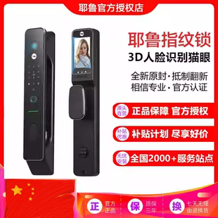 耶鲁3D人脸识别智能指纹锁可视猫眼入户密码锁yale电子锁智能门锁