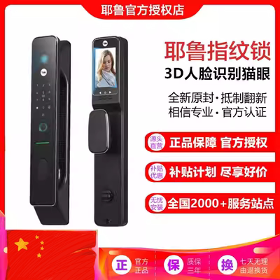 耶鲁人脸识别猫眼指纹锁