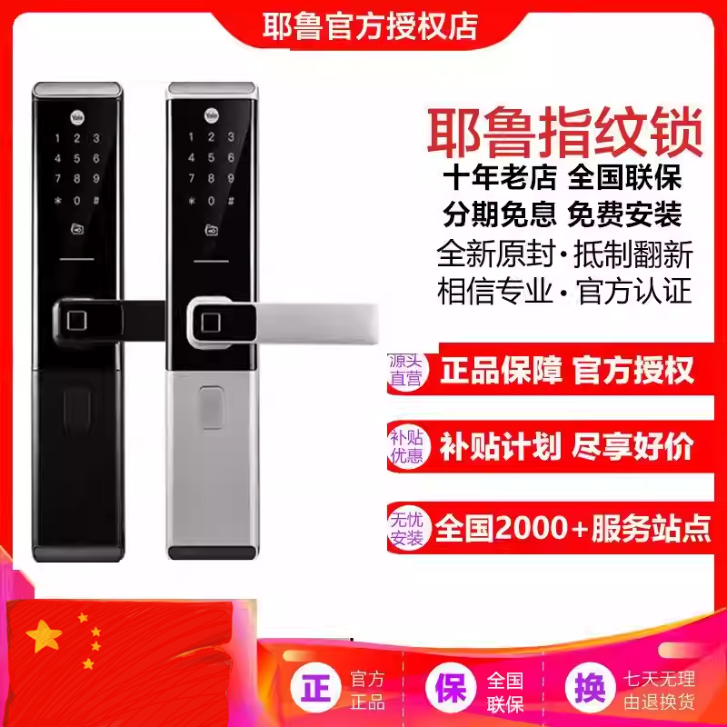 上海店耶鲁指纹锁koma防盗门感应锁yale手机密码锁家用智能电子锁