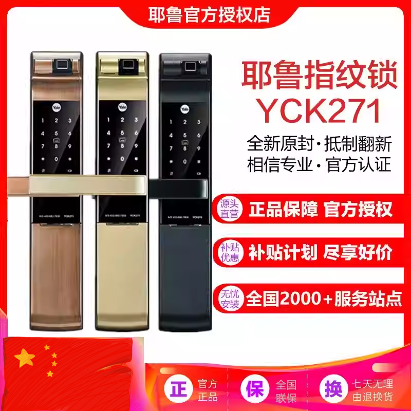 美国耶鲁指纹密码锁全国联保安装