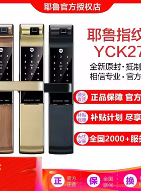 上海店自动yale耶鲁指纹锁YCK271家用电子门锁智能防盗密码锁远程
