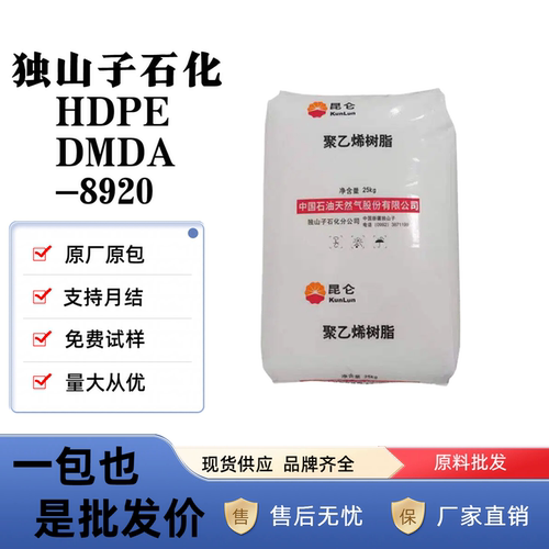 独山子石化HDPE高抗冲易加工