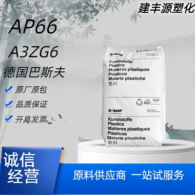 巴斯夫PA66冲击改性玻纤30%料