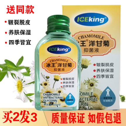 冰王洋甘菊抑菌液60ml补水保湿养肤滋润护肤润肤护肤液