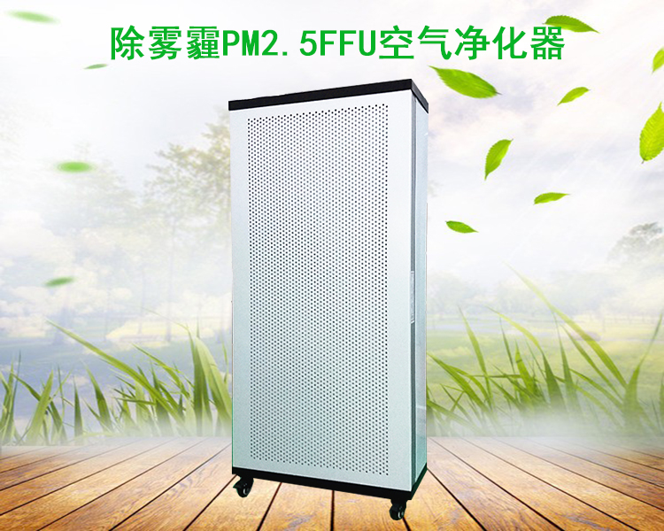 [东莞恒博空气净化空气净化,氧吧]家用空气净化器 办公FFU新风系统除月销量0件仅售1406.2元