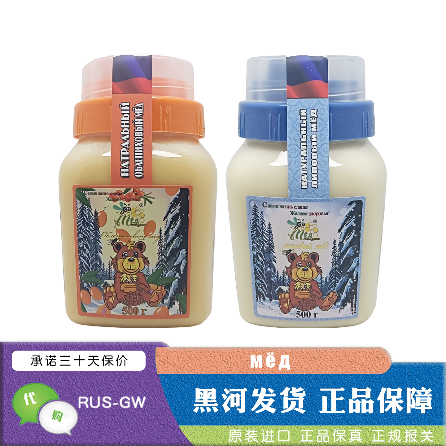 俄罗斯蜂蜜原装进口冬熊牌椴树蜜沙棘蜂蜜结晶蜜无添加1斤2斤装