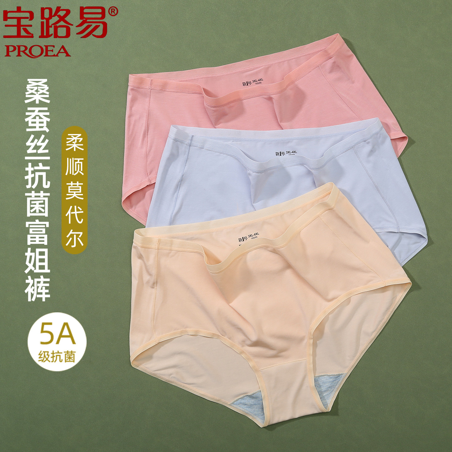 宝路易氧1号莫代尔内裤5A抗菌裆