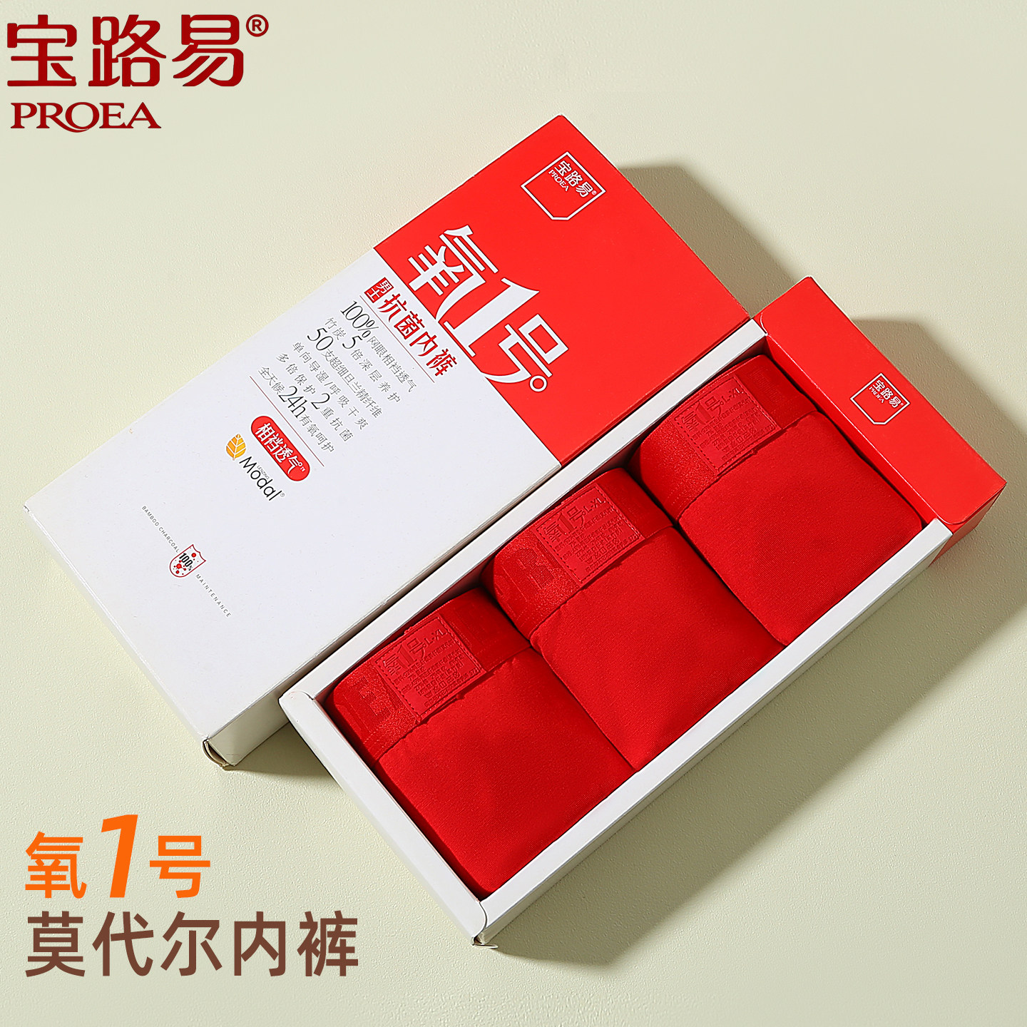 宝路易氧一1号莫代尔抗菌平角裤
