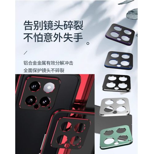 小米15 pro/14Pro金属铝合金镜头框 手机镜头防刮全包保护贴适用