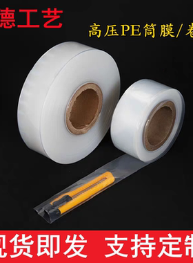 PE塑料袋塑料膜直筒袋高压袋LDPE筒料导轨包装袋导轨防锈袋可定制