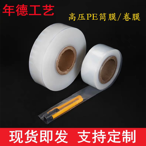 塑料膜直筒袋ldpe江浙沪皖