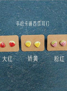 文艺风森系小西瓜形状耳钉包邮