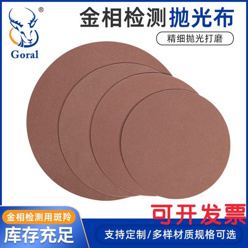 斑羚金相抛光布金属短绒擦拭布