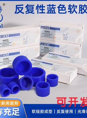 斑羚Goral切片软硅胶模 蓝色冷镶嵌模树脂样品固定金相切片软模具