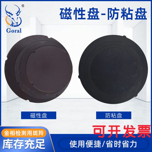 金相转换盘磁性盘防粘盘铁盘