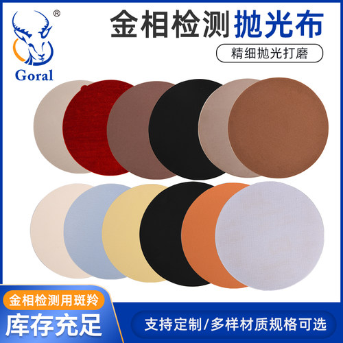 金相抛光布 镜面背胶尼龙真丝绒合成羊毛缎面植绒进口标乐司特尔